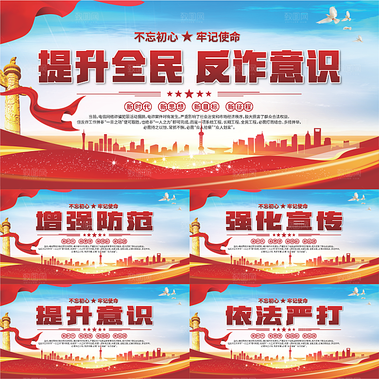 全民反诈标语展板系列