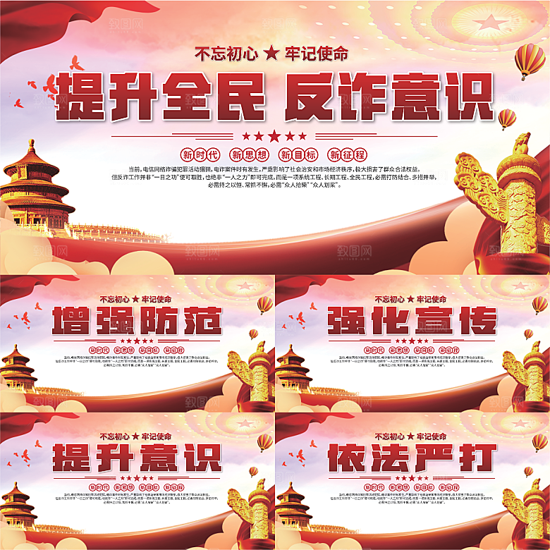 全民反诈标语展板系列