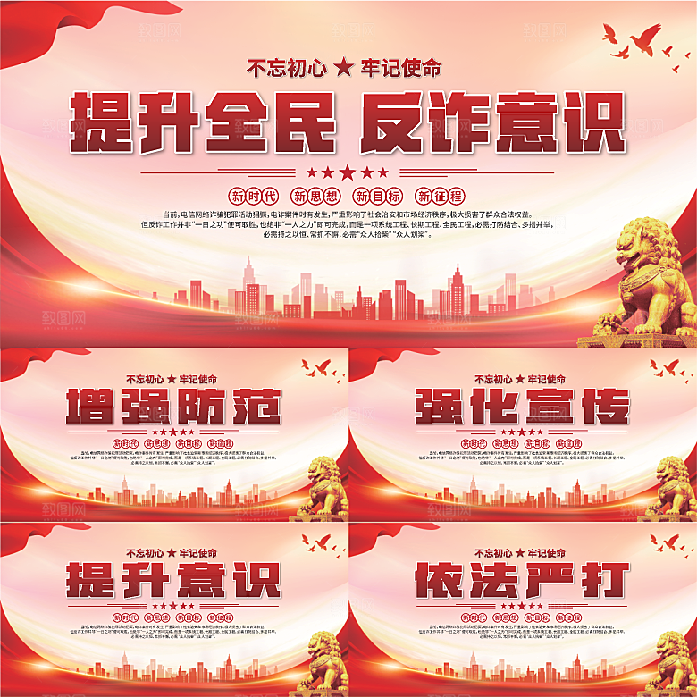 全民反诈标语展板系列
