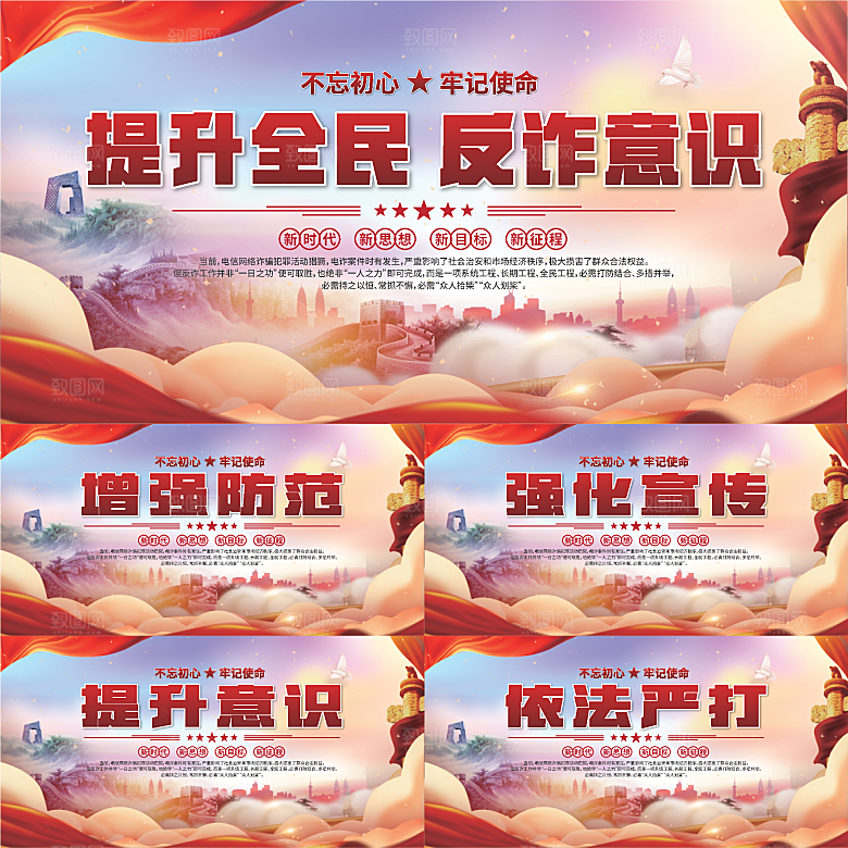 全民反诈标语展板系列