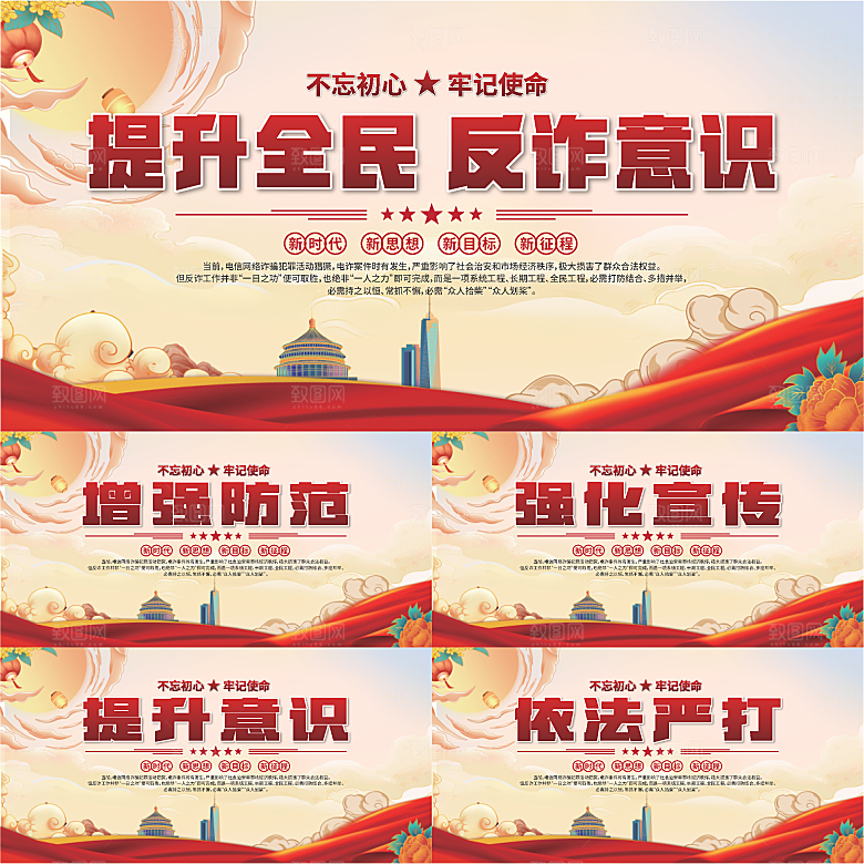全民反诈标语展板系列
