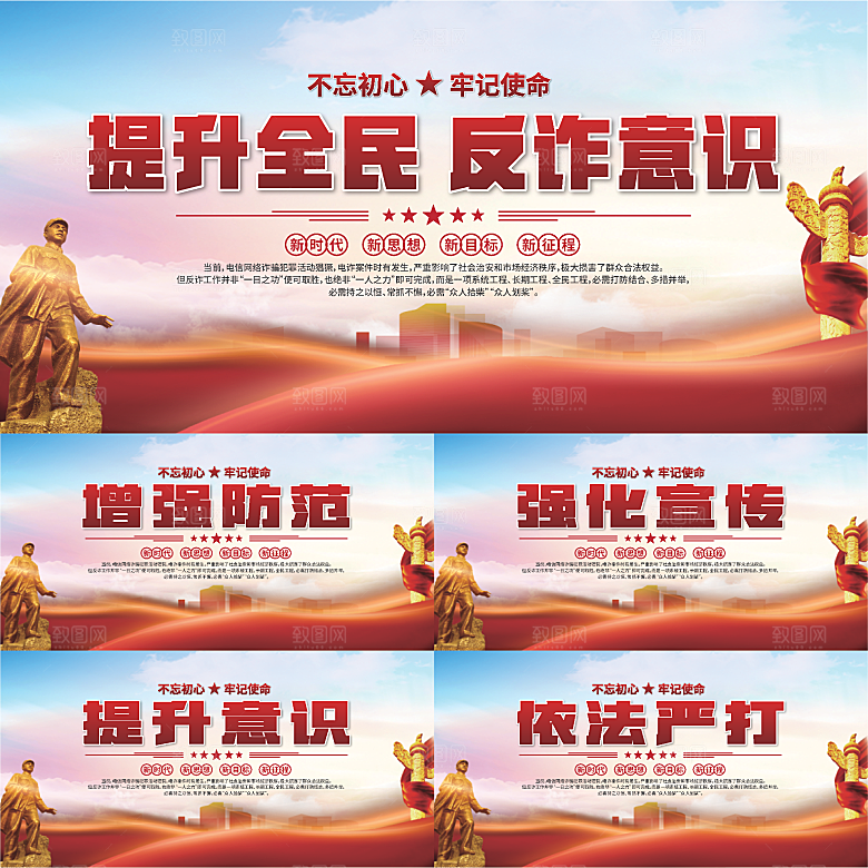 全民反诈标语展板系列
