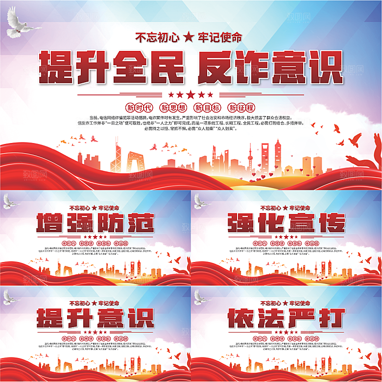 全民反诈标语展板系列