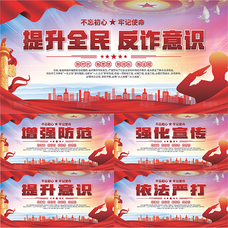 全民反诈标语展板系列