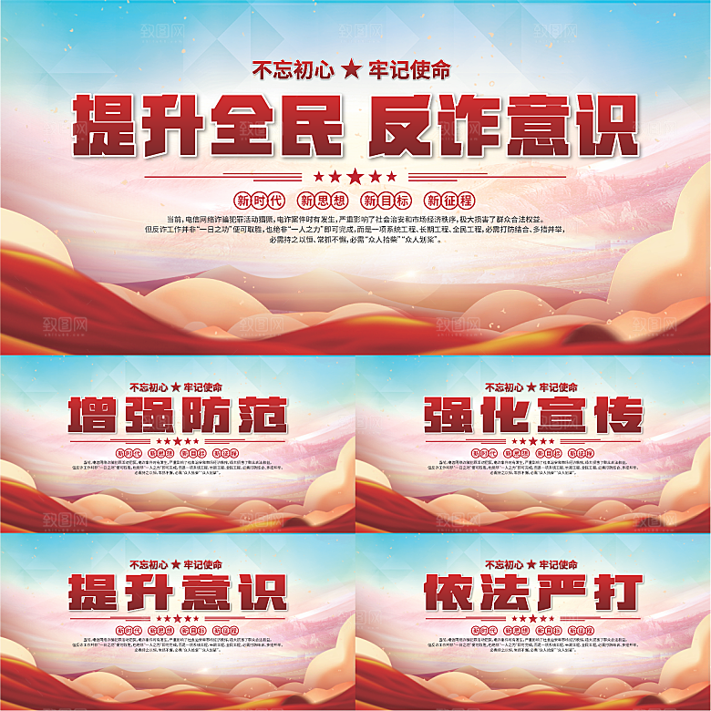 全民反诈标语展板
