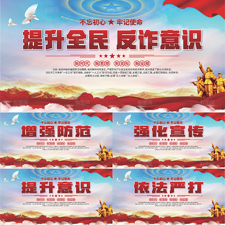 全民反诈标语展板