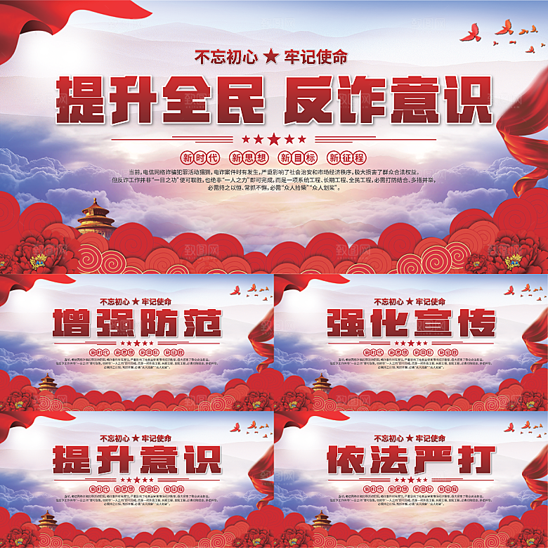 全民反诈标语展板