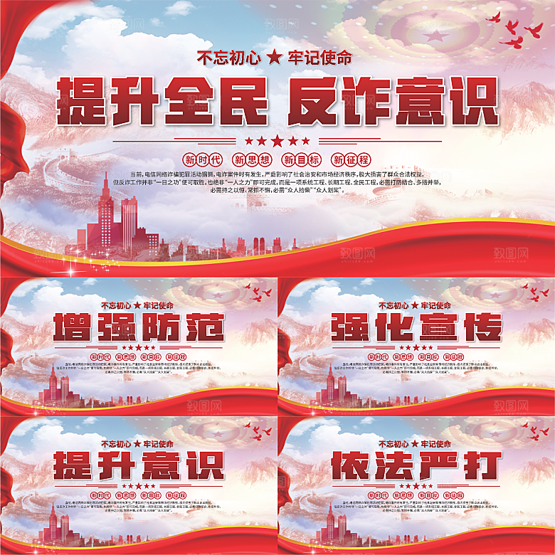 全民反诈标语展板