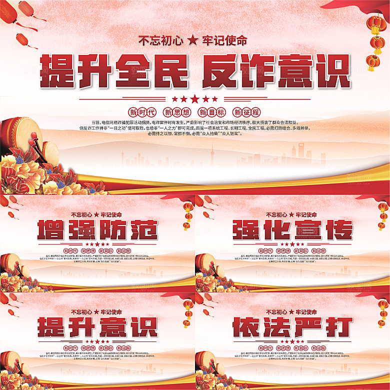 全民反诈标语展板