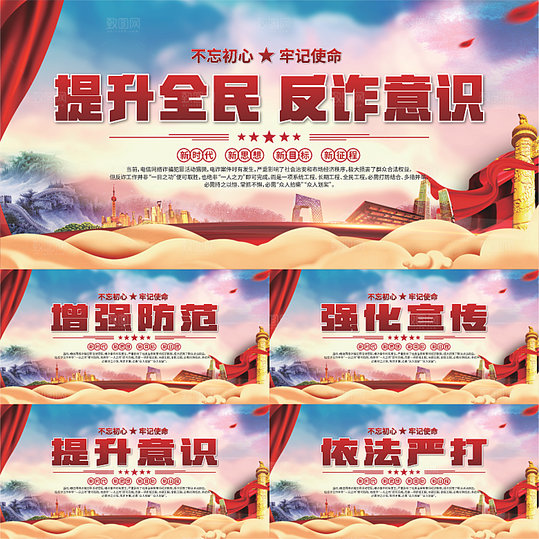 全民反诈标语展板