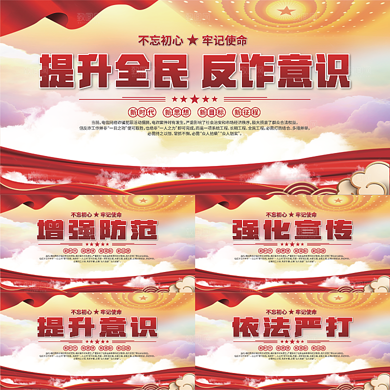 全民反诈标语展板
