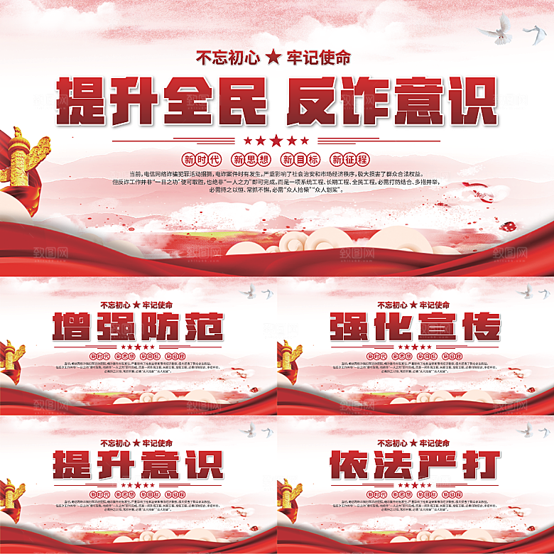 全民反诈标语展板