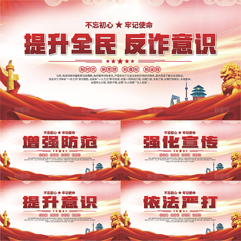 全民反诈标语展板