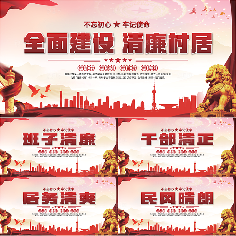 清廉村居标语展板系列