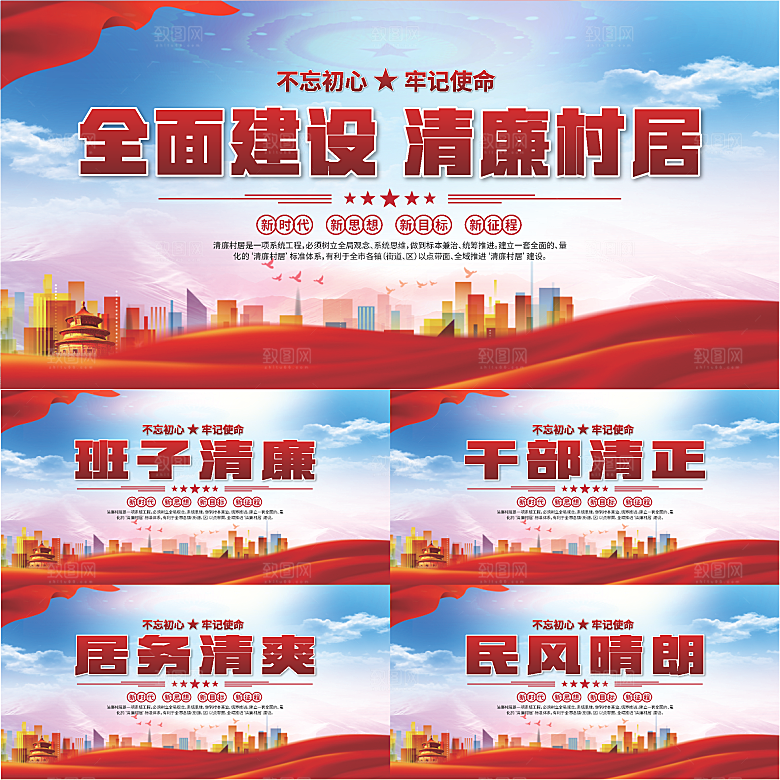 清廉村居标语展板系列