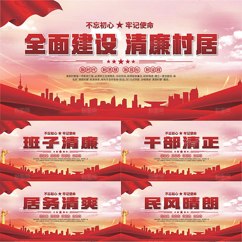 清廉村居标语展板系列