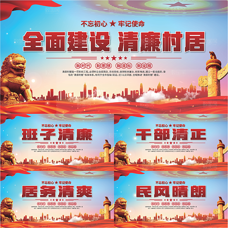 清廉村居标语展板系列