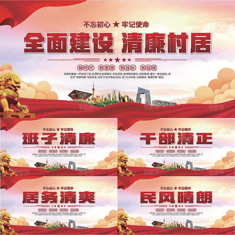 清廉村居标语展板系列