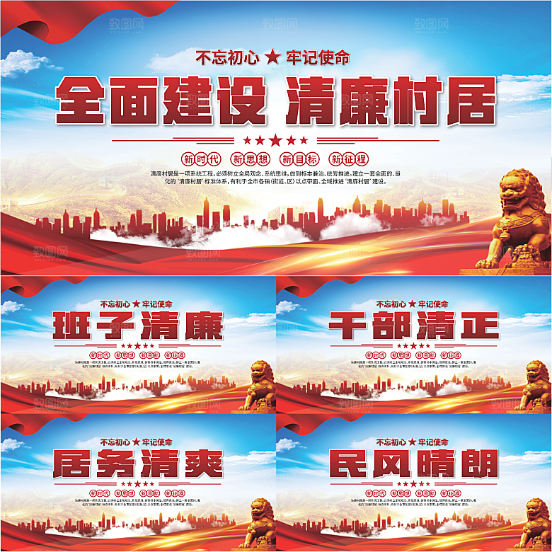 清廉村居标语展板系列