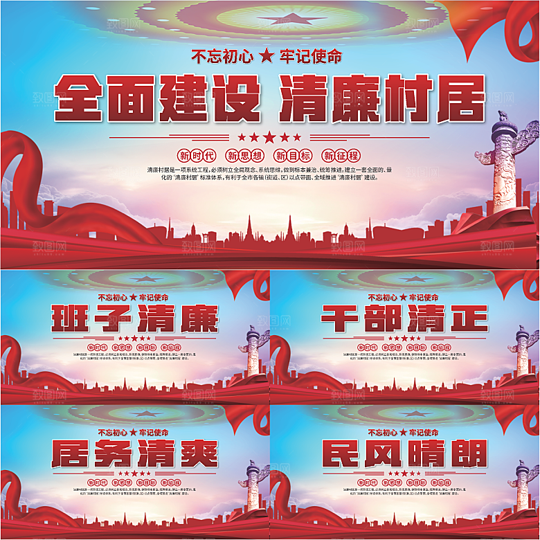 清廉村居标语展板系列