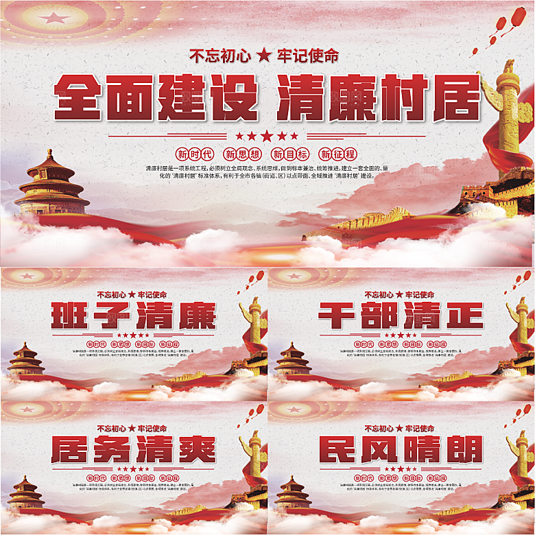 清廉村居标语展板系列