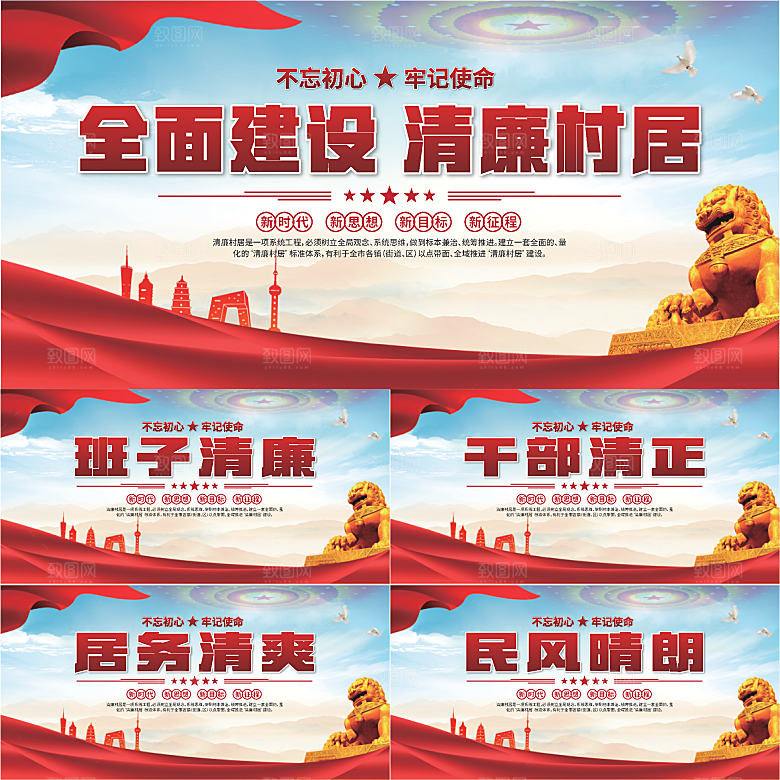 清廉村居标语展板系列