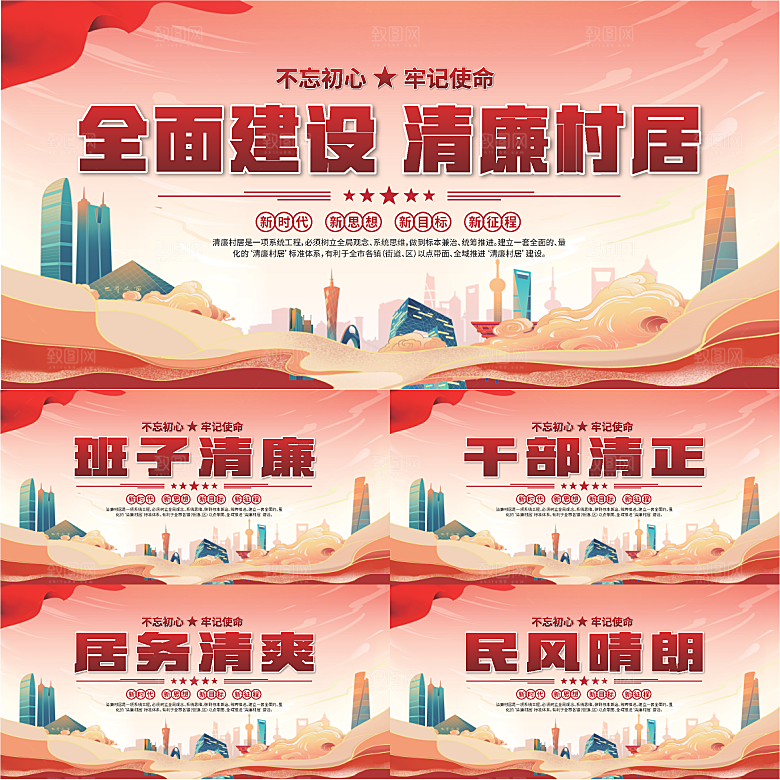清廉村居标语展板系列