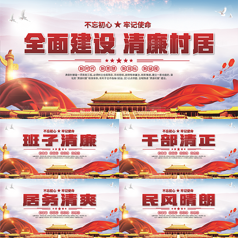 清廉村居标语展板系列