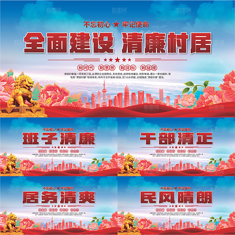 清廉村居标语展板系列