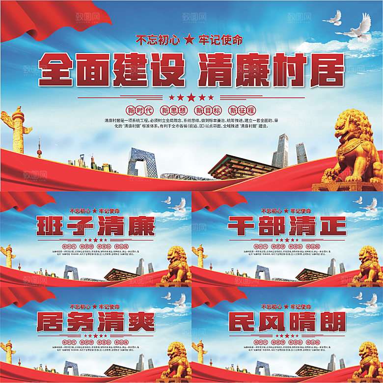 清廉村居标语展板系列