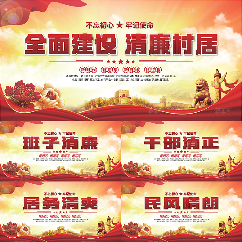清廉村居标语展板系列