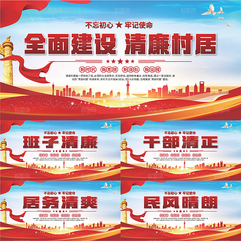 清廉村居标语展板系列