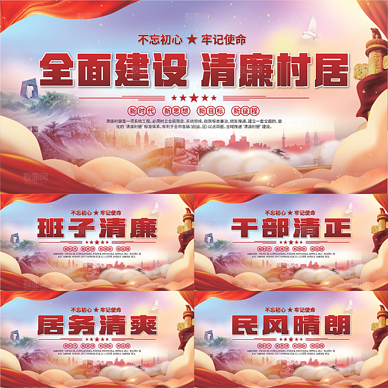清廉村居标语展板系列
