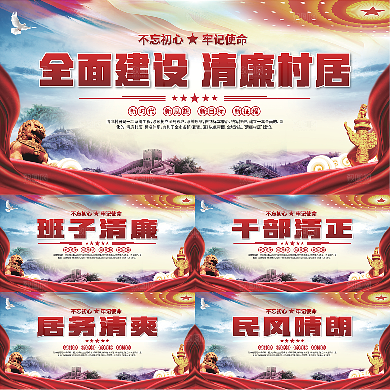 清廉村居标语展板系列