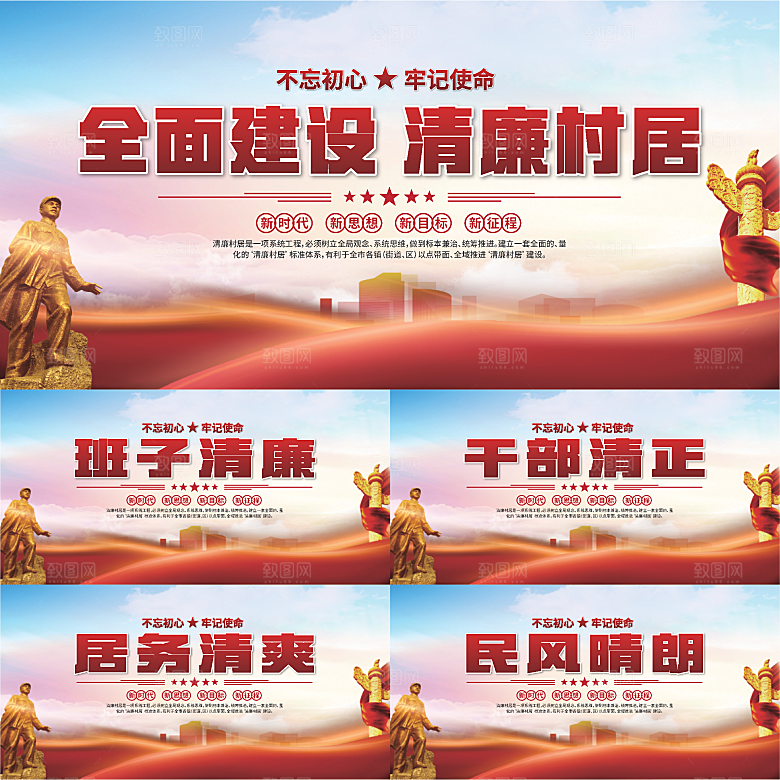 清廉村居标语展板系列