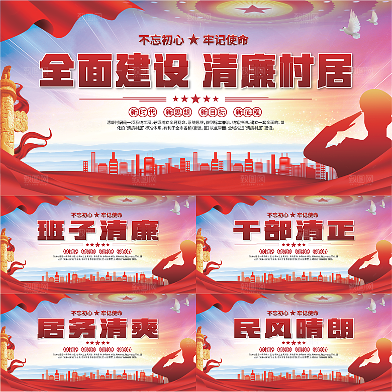 清廉村居标语展板系列