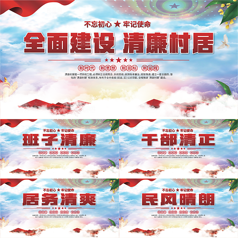 清廉村居标语展板系列