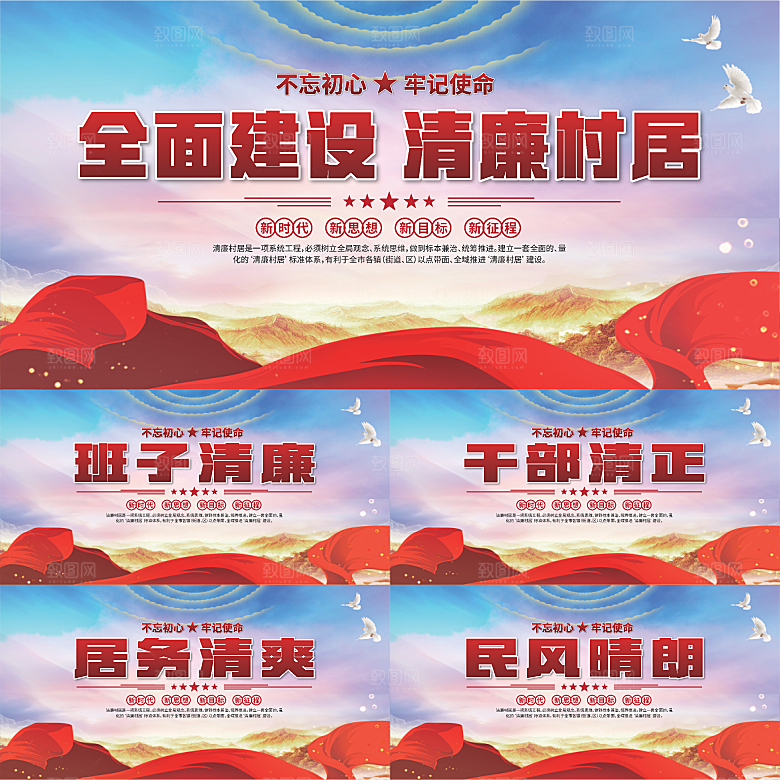 清廉村居标语展板
