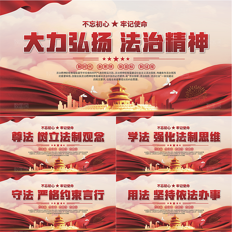 法治精神标语展板