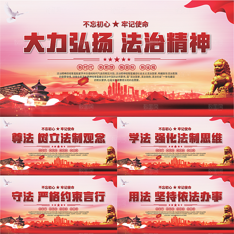 法治精神标语展板