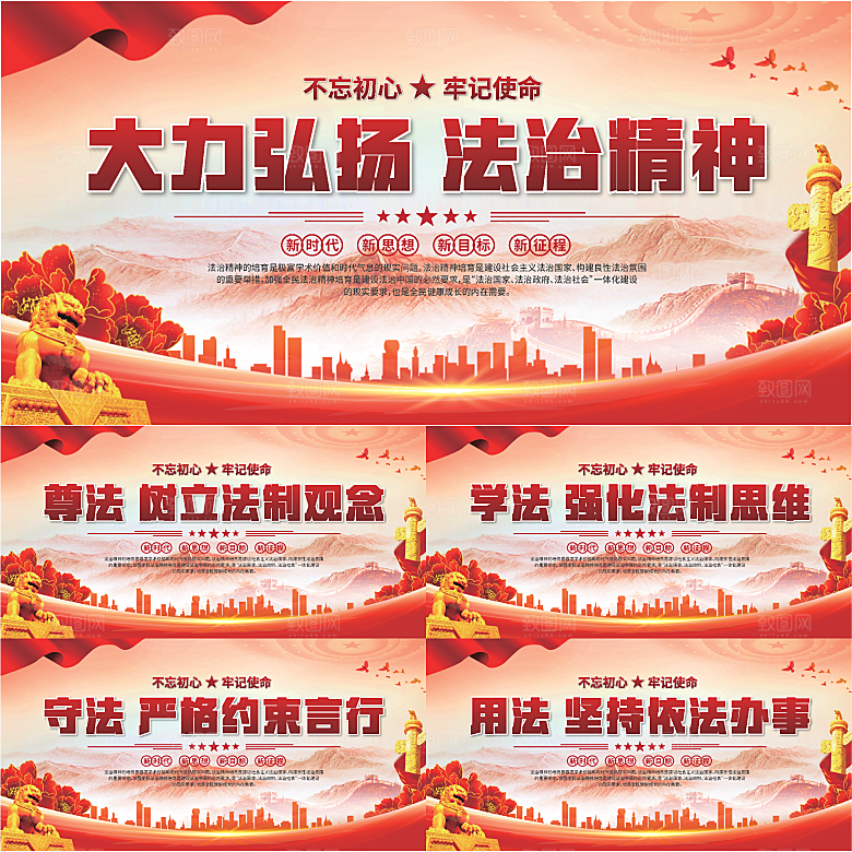 法治精神标语展板