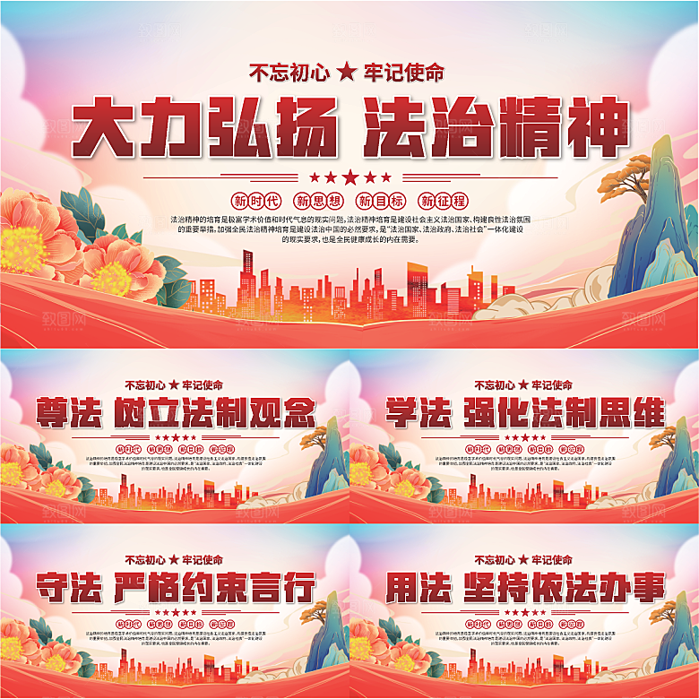 法治精神标语展板