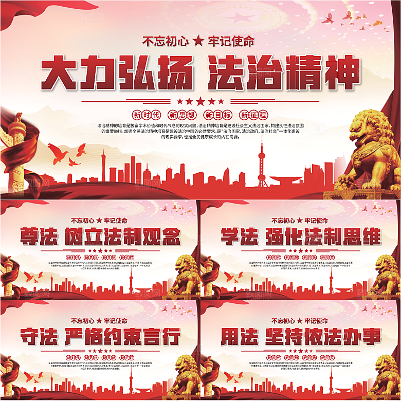 法治精神标语展板系列