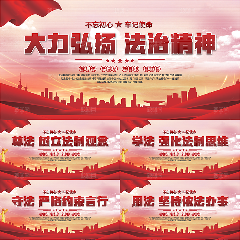 法治精神标语展板系列