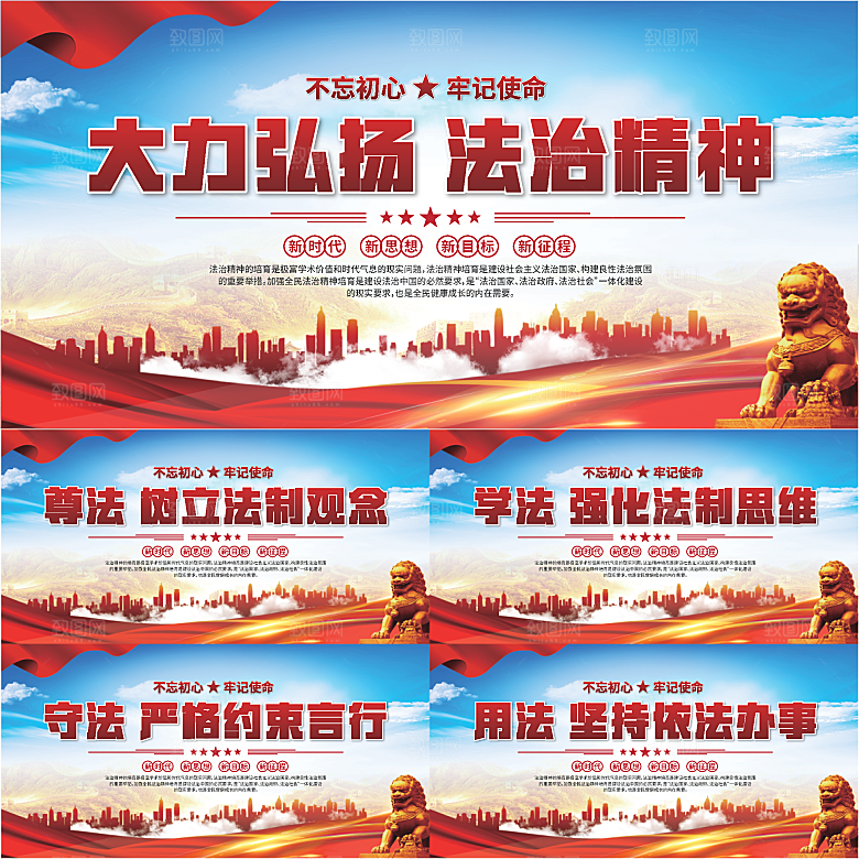 法治精神标语展板系列