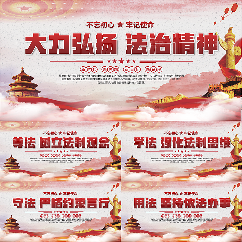 法治精神标语展板系列
