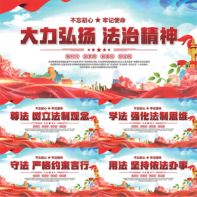 法治精神标语展板系列