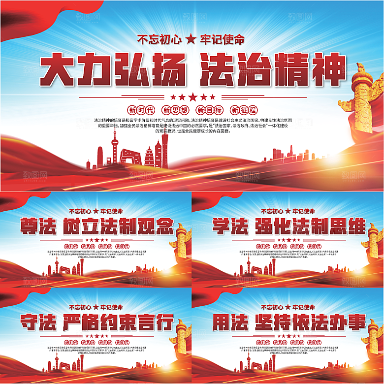 法治精神标语展板系列