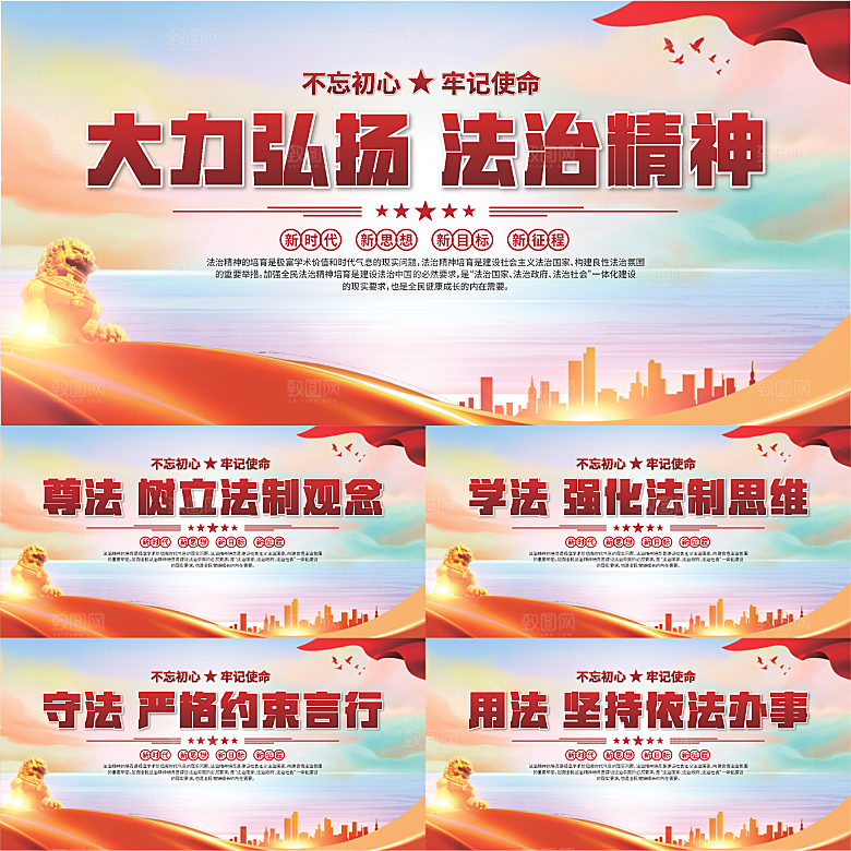 法治精神标语展板系列