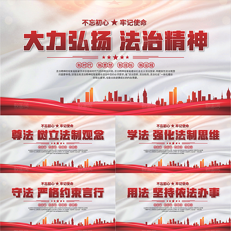 法治精神标语展板系列